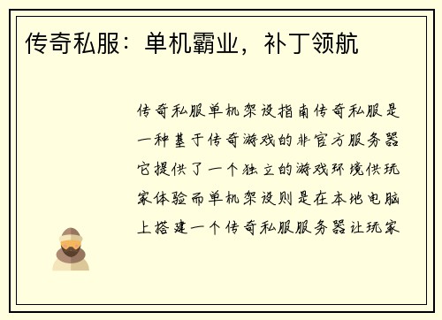 传奇私服：单机霸业，补丁领航