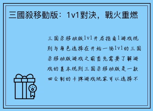 三國殺移動版：1v1對決，戰火重燃