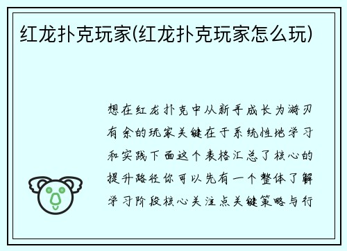 红龙扑克玩家(红龙扑克玩家怎么玩)