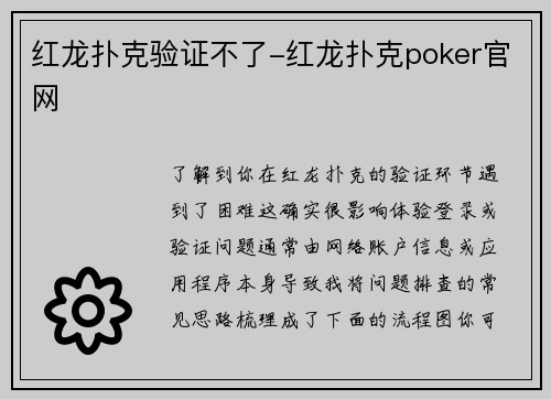红龙扑克验证不了-红龙扑克poker官网